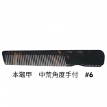 昭和レトロ　本鼈甲櫛　レアコーム 　 理容業務用 　中荒角度手付＃6